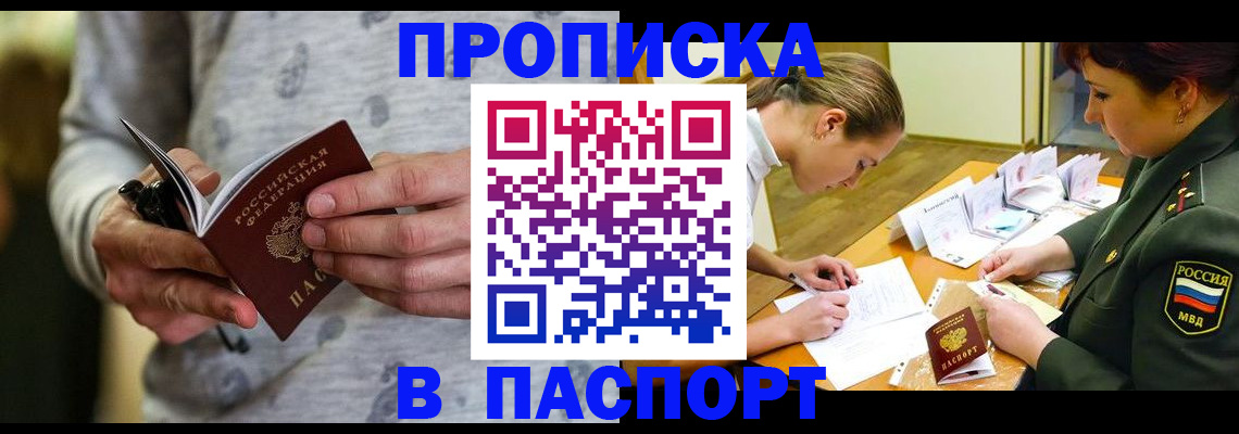 прописка законно в Сортавале
